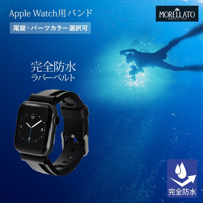 AppleWatch用バンド モレラート マリナー