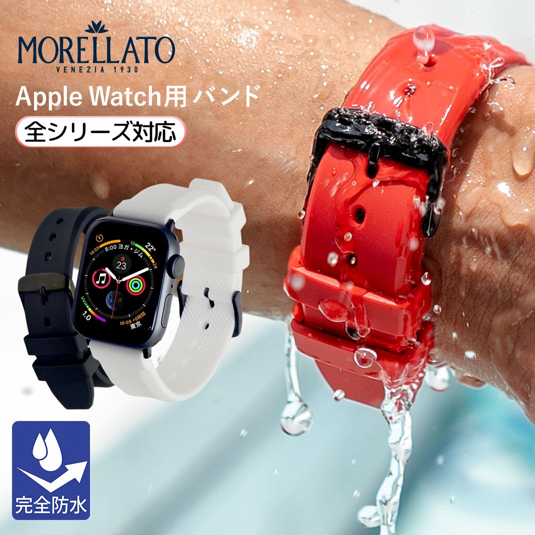 AppleWatch用バンド モレラート ルガーノ