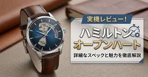 実機レビュー】ハミルトン H32675540｜40mmジャズマスターオープン