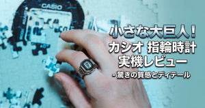 実機レビュー】未来がすぐそこに！指輪型デジタルウォッチ「CRW-001