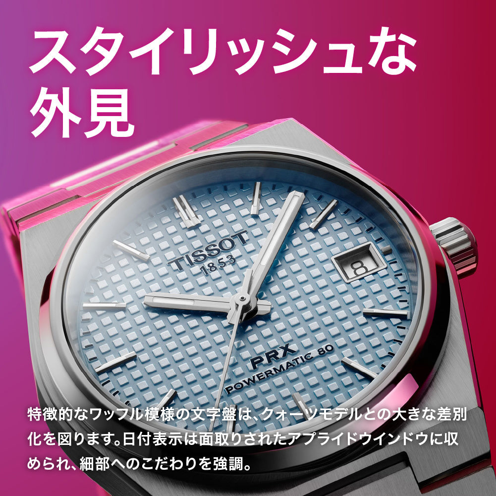 TISSOT 振動的な PRX POWERMATIC80 Blue レザー青文字盤☆美品